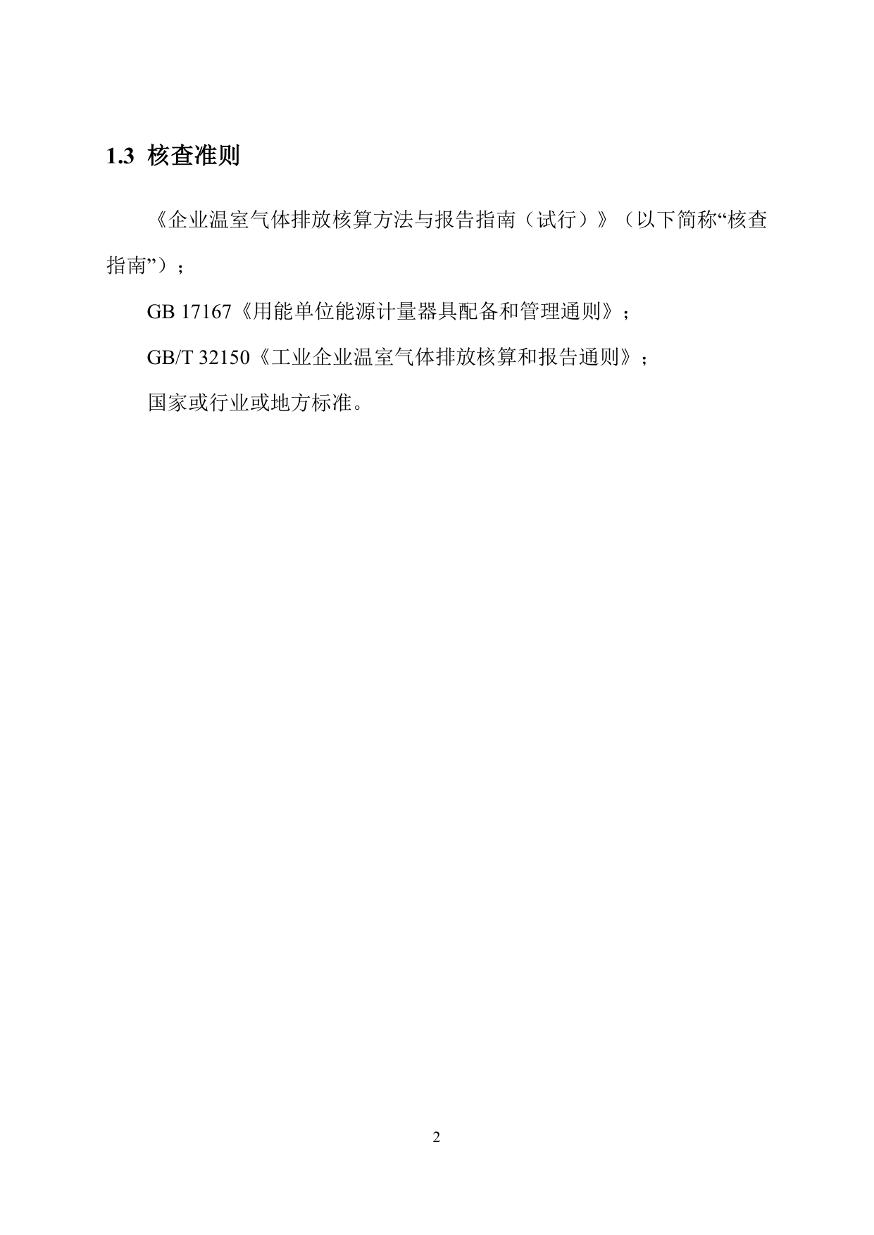 浙江爱特利汽车用品有限公司 温室气体排放核查报告（2025年度）