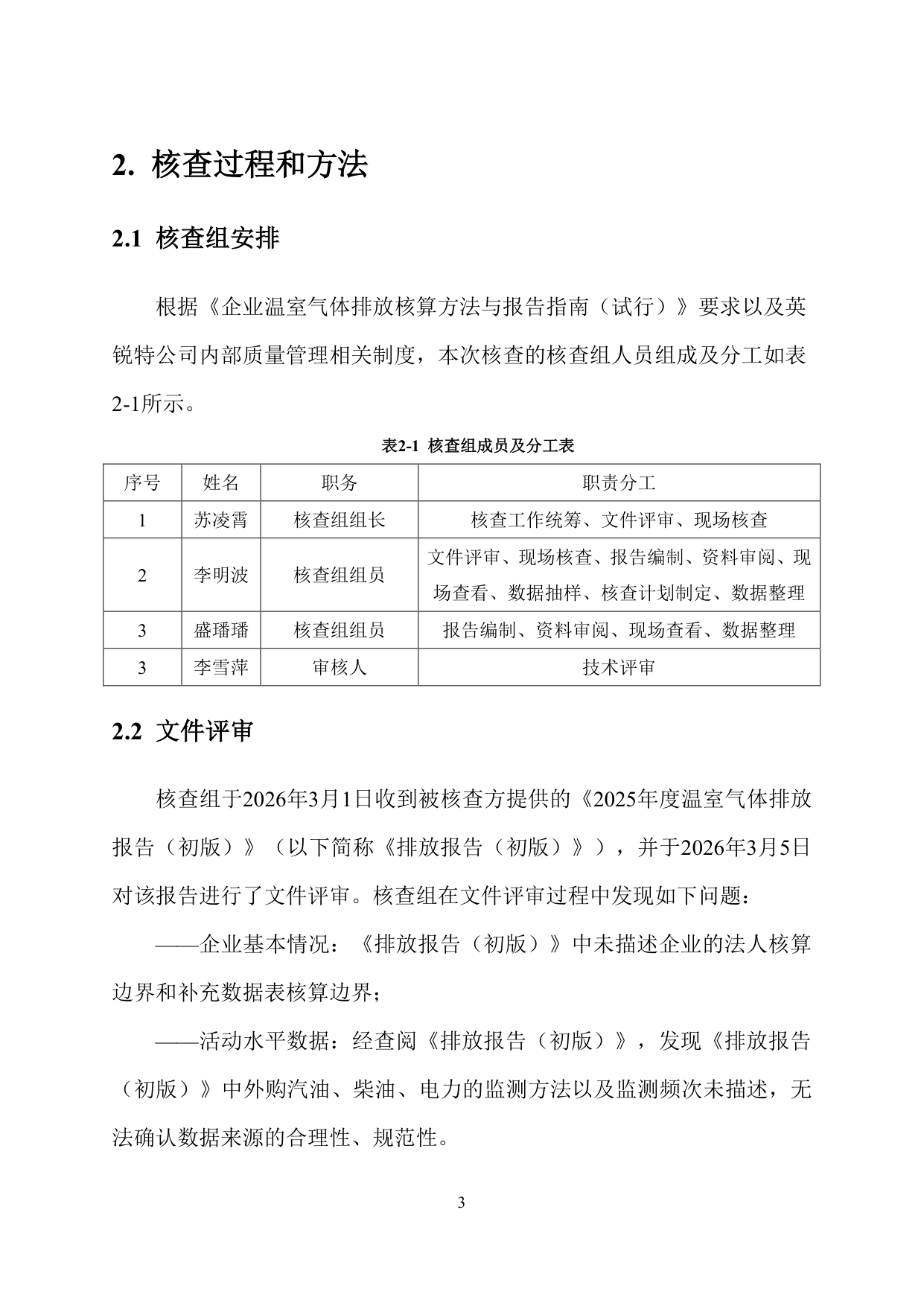 浙江爱特利汽车用品有限公司 温室气体排放核查报告（2025年度）