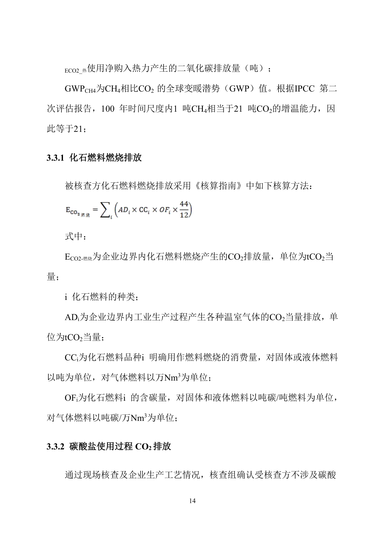 浙江爱特利汽车用品有限公司 温室气体排放核查报告（2025年度）
