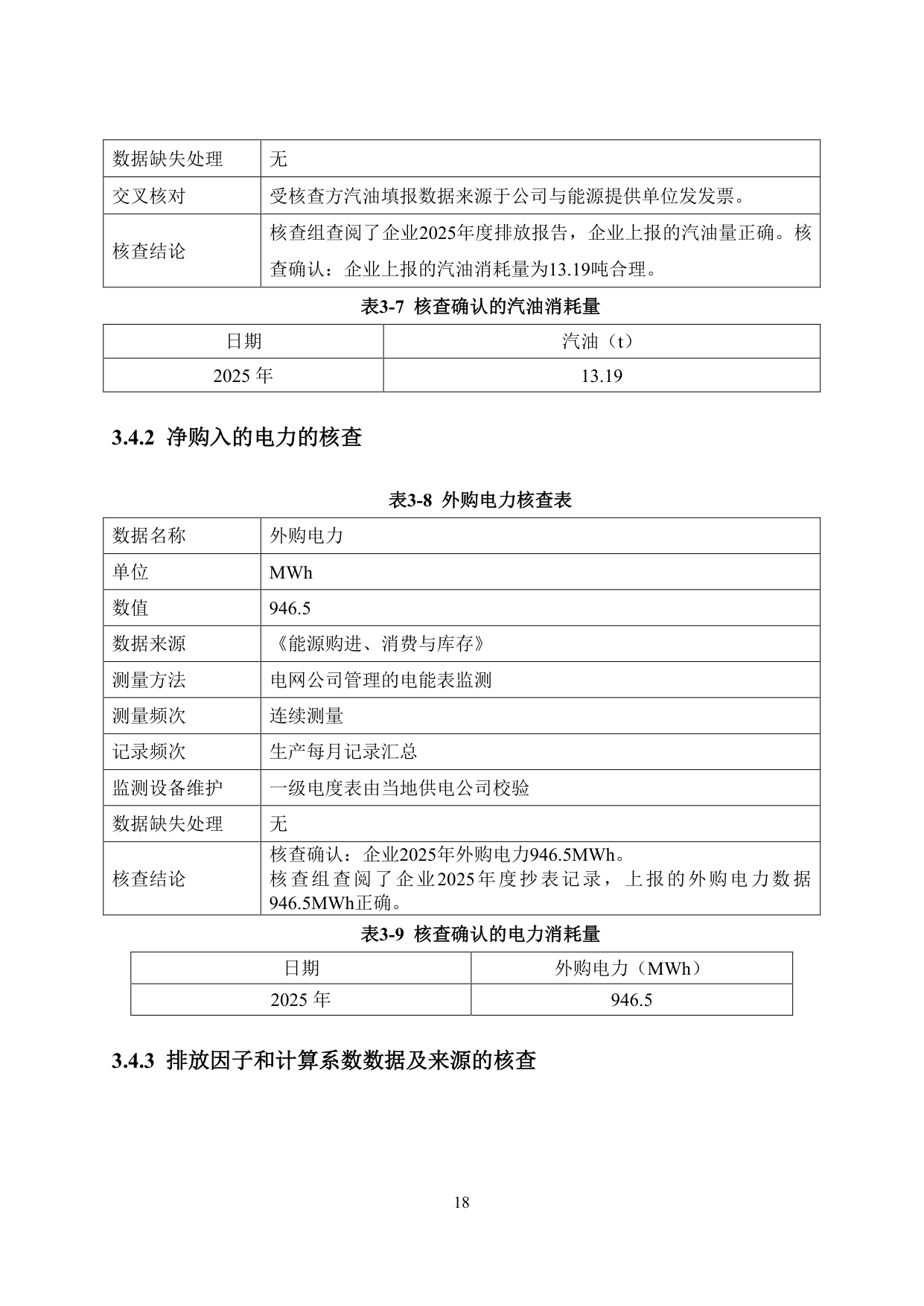浙江爱特利汽车用品有限公司 温室气体排放核查报告（2025年度）