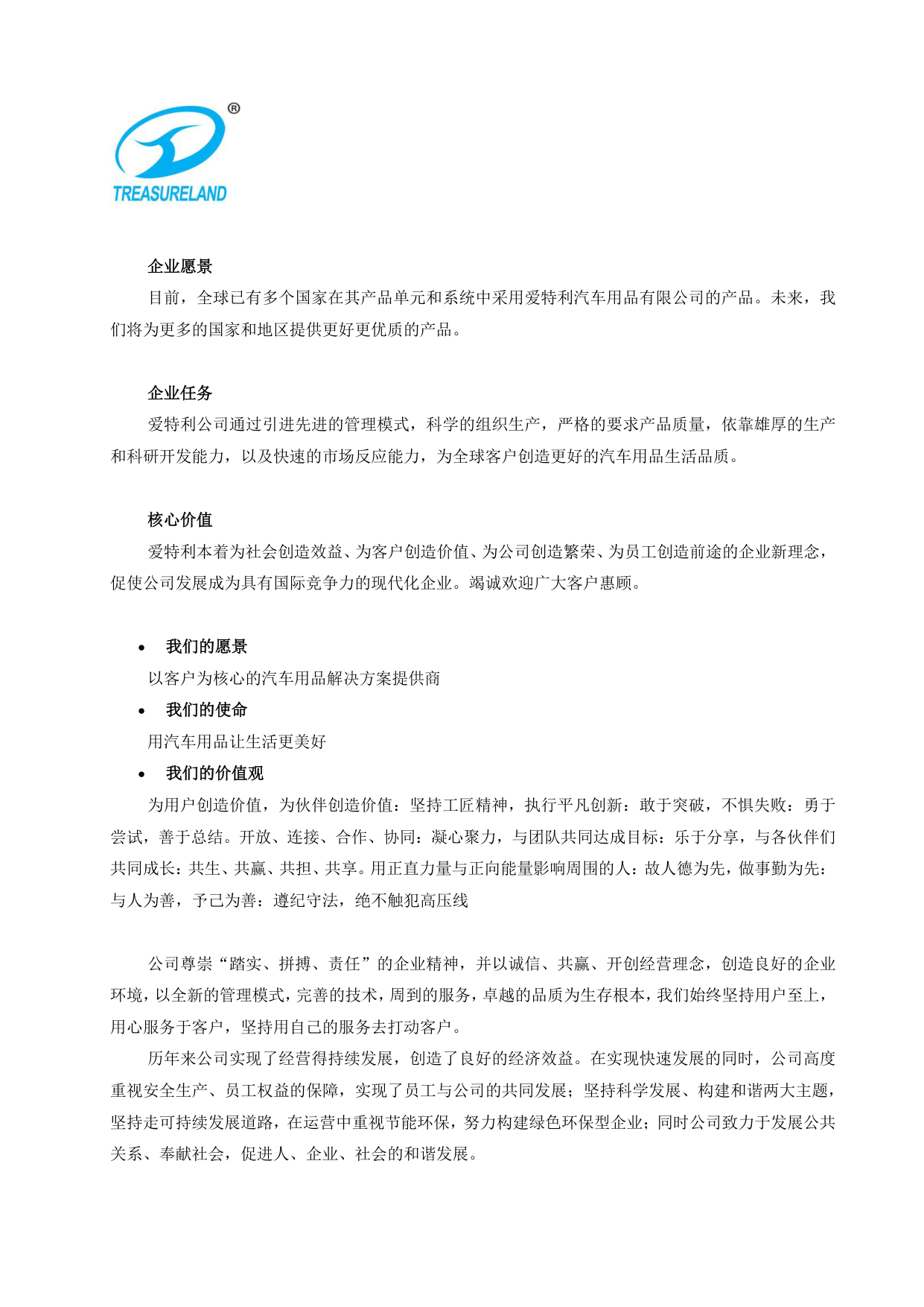 浙江爱特利汽车用品有限公司 2025年社会责任报告