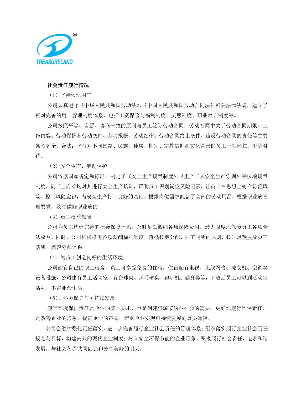 浙江爱特利汽车用品有限公司 2025年社会责任报告
